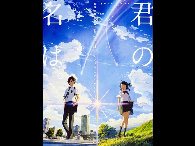 新海誠監督　直筆サイン入り色紙　君の名は。 Yahoo!オークション - 【美品】君の名は MISAWA ミサワホーム