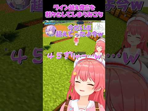 【さくらみこ切り抜き】ライン越え発言を軽々としてしまうみこち【ホロライブ】 #shorts #さくらみこ #みこち #hololive #ホロライブ #ショート