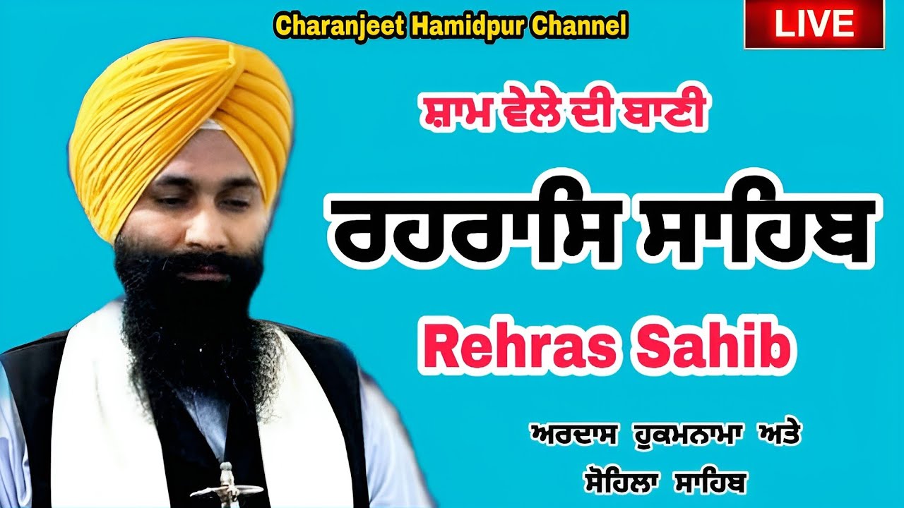 Rehras Sahib /  ਰਹਰਾਸਿ ਸਾਹਿਬ | रहिरास | live Rehras | Rehras Sahib Path | charanjeet Hamidpur