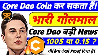 🔴Don't miss this Video before buying Core Dao coin | Emergency video for Core coin user's | Core Dao