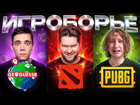 ИГРОБОРЬЕ — 3 ИГРЫ 6 ИГРОКОВ 1 ПОБЕДИТЕЛЬ 50.000 РУБЛЕЙ