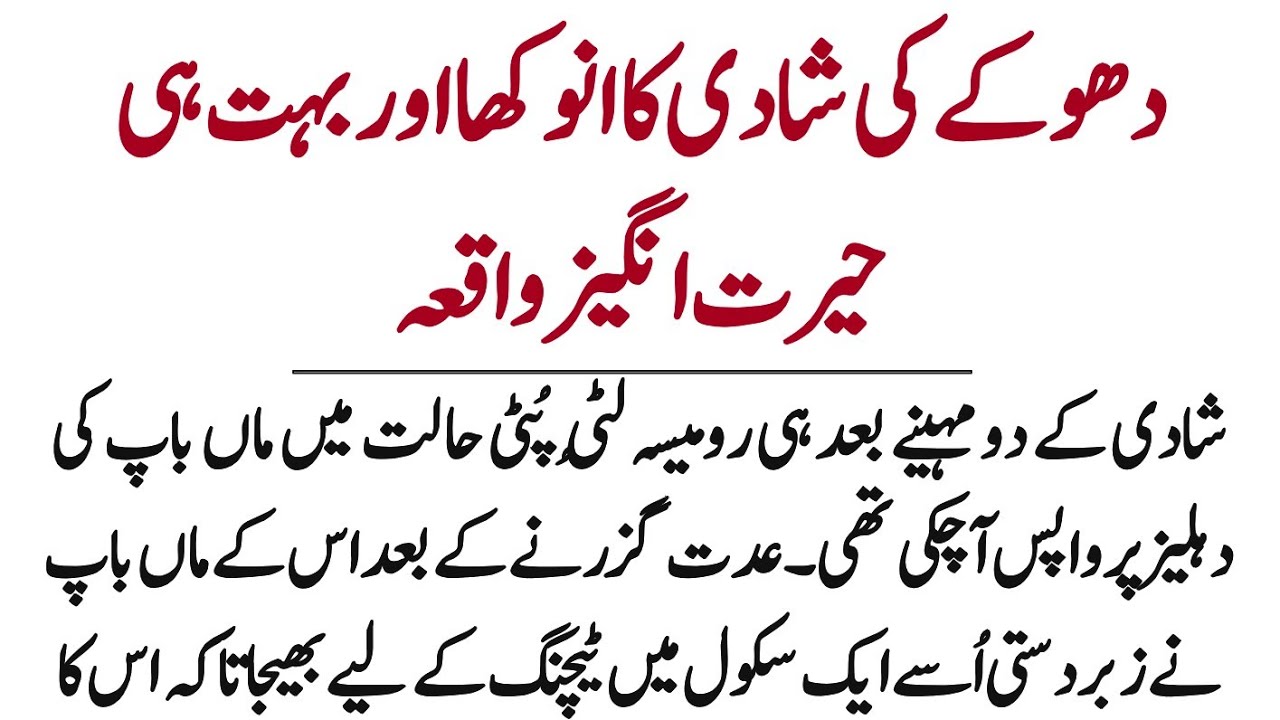 Dokhy Ki Shadi Ka Anokha Waqia | Best Urdu Islamic Moral Stories | Babul Islam Studio