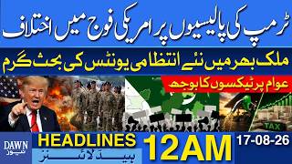 Differences Emerge Within US Military Over Trump’s Policies | Dawn News Headlines 12 AM