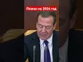 Планы и поручения на 2024 год.