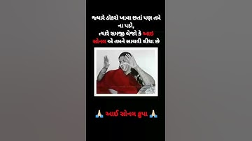 sonal maa gaman santhal new status #DevBha #gaman santhal #maa #sonal #sonbai