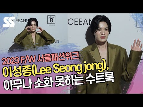 <strong>이성종</strong>(Lee Seong jong), 아무나 소화 못하는 수트룩