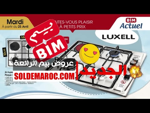 Catalogue Bim Maroc عروض رائعة للمطبخ du mardi 25 avril 2023