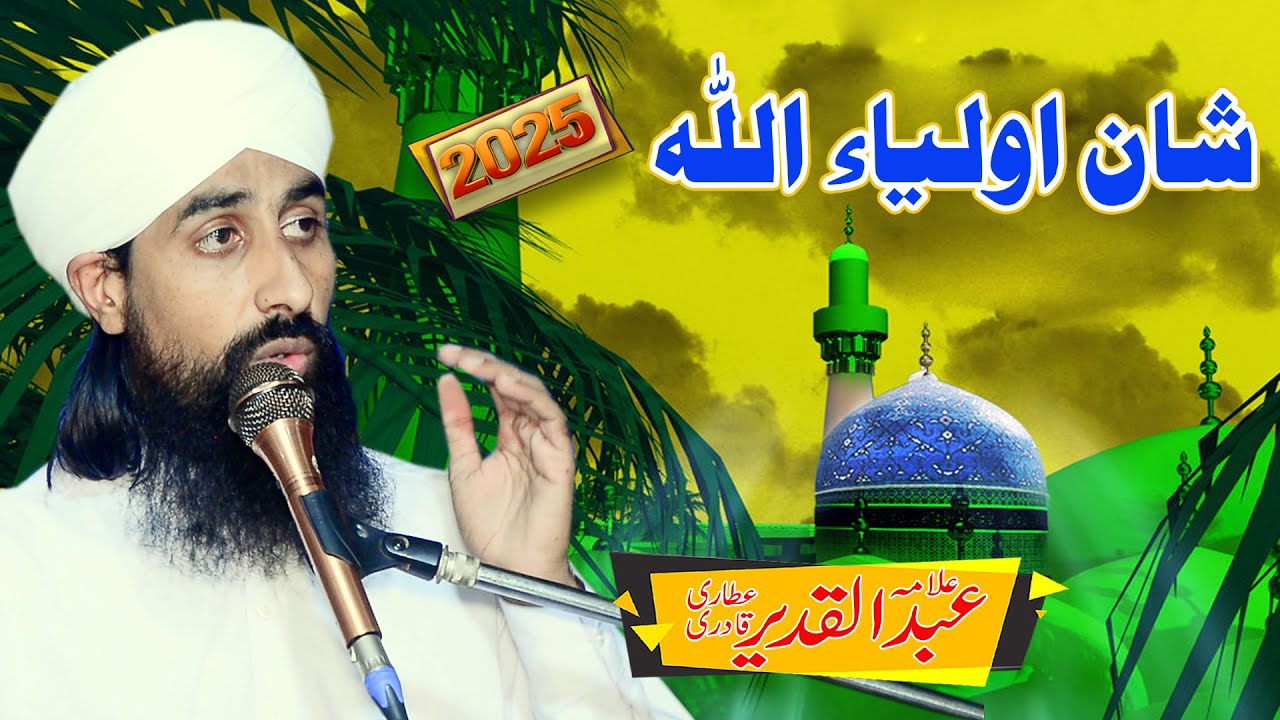 Shan-e-Auliya Allah | Allama Abdul Qadeer Attari | Kharal Studio | 03004740595