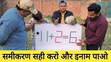 समीकरण को सही करो और इनाम पाओ🤑 | Mind Blowing Maths Puzzle Game