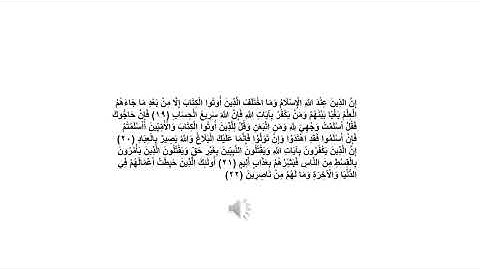 سورة ال عمران 19 == 22