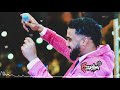 الإمبراطور أحمد الصادق ليه يا حب تسجيل حفلة الثوره الأولي