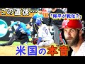 【大谷翔平】「なぜ走った?」痛恨の盗塁死の裏でハーパーが放った“ド正論”に全米騒然…「批判するのは負け犬だけ」【海外の反応】