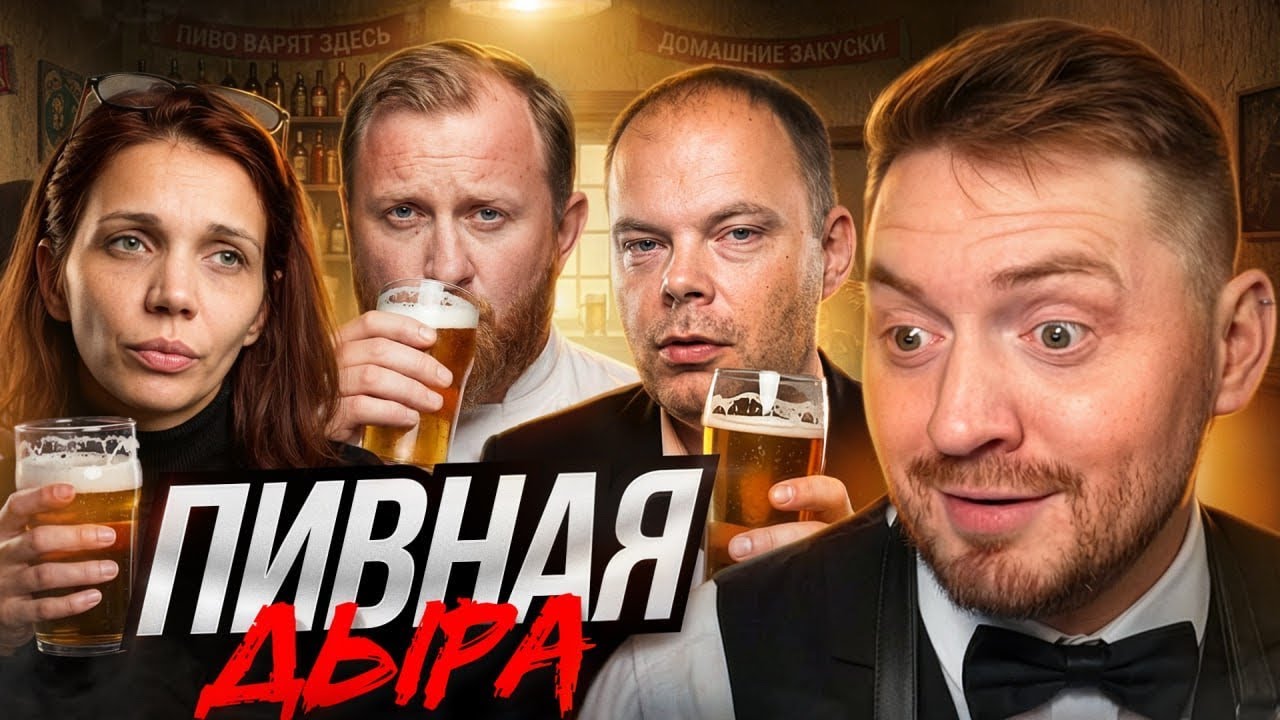 На ножах - Владельцы дыры