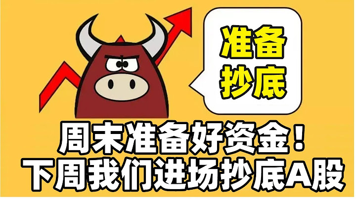 各位注意！我们下周要准备进场抄底A股了！下周能买什么板块个股？（2022/7/17股市预测）【中文字幕】 - 天天要闻