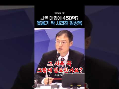 사옥 매입에 450억? 대폭발한 김상욱 울산시장 thumbnail
