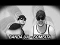 BANDA UA БОМБІТА хочуврекомендації київ татишо Bandaua рекомендації українськамузика BANDA UA БОМБІТА хочуврекомендації київ татишо Bandaua рекомендації українськамузика