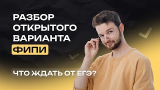 Почему ЭТО будет на ЕГЭ в 2024 году? | Открытый вариант ФИПИ I Русский язык I ЕГЭ-2024