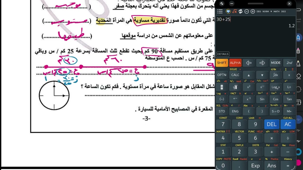 حل نماذج الوزارة الاسترشادية بنظام البوكليت علوم تالتة اعدادي دفعة 2026 ترم اول (نموذج 8)