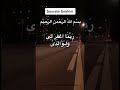 Sourate Ibrahim Verset 40 Par Abdallah Al Matroud Quran Trending Allahuakbar Viral Islam