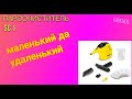 ПАРООЧИСТИТЕЛЬ KARCHER SC 1-Вот насколько он хорош/KARCHER STEAM CLEANER SC 1 REVIEW 2020