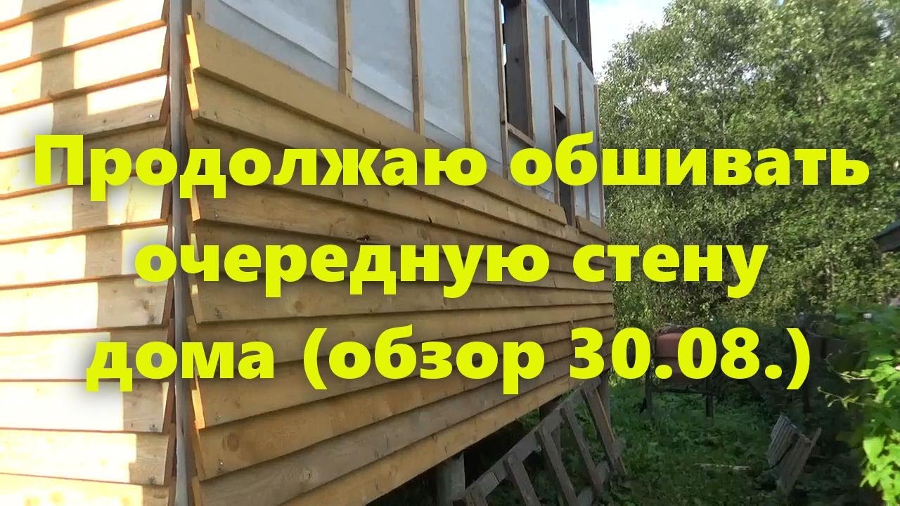 Каркасный дом для проживания своими руками: обшивка деревянного дома ...