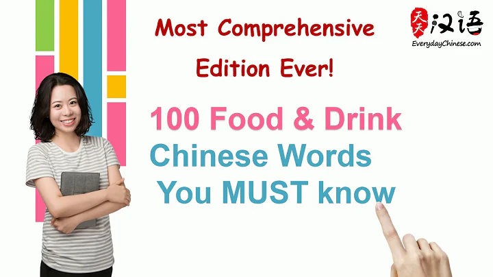 100 Food & Drinks You Must Know in Chinese | Food and Drinks Vocabulary - DayDayNews