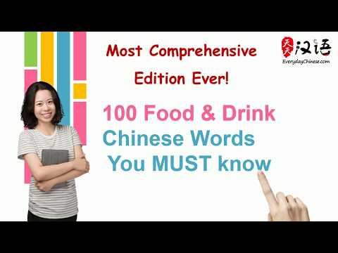 100 อาหาร & เครื่องดื่มที่คุณต้องรู้จักในภาษาจีน | คำศัพท์เกี่ยวกับอาหารและเครื่องดื่ม