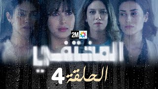 مسلسل المختفي : الحلقة 4