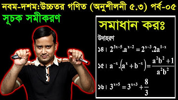 69. Nine Ten Higher Math Chapter 5.3 (Part-05) ll SSC Higher Math 5.3