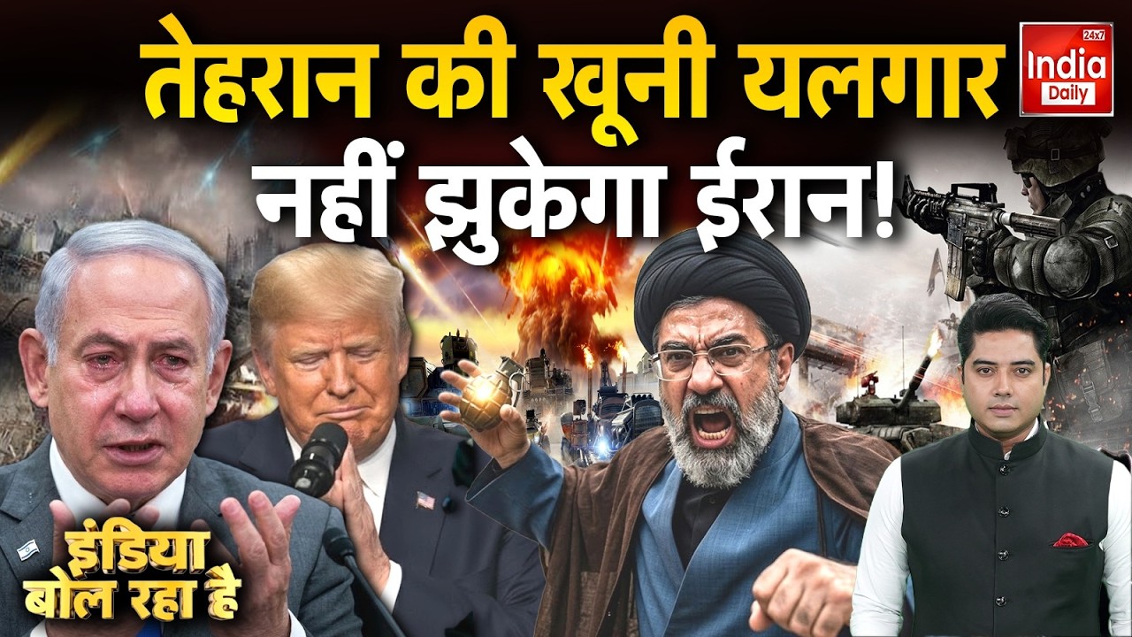 Tehran Attack America War: तेहरान ने खाई खूनी कसम... तार-तार करेंगे इजराइल- अमेरिका! Trump | US