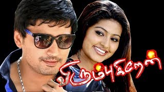 Virumbugiren | Prashanth,Sneha,Sriman | New Tamil Movie HD
