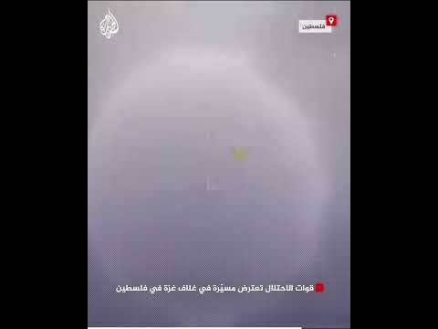 قوات الاحتلال تعترض مسيّرة في غلاف غزة في فلسطين
