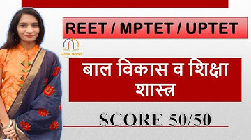 बाल विकास || QUIZ SESSION ||  #MPTET #REET #UGCNET #DSSSB