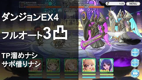 プリコネダンジョンex4 プリコネダンジョンex4