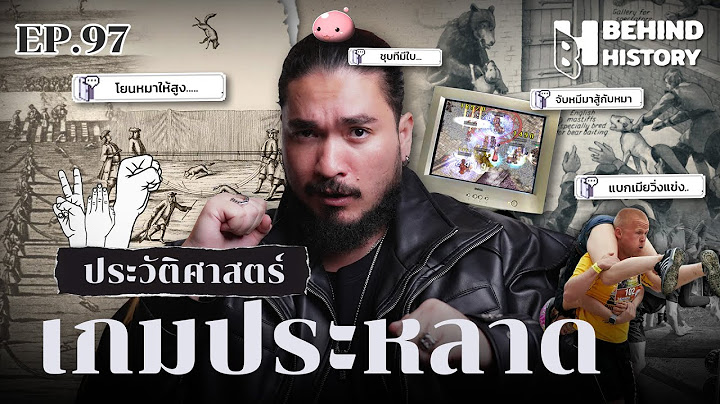 ความบันเทิงที่โหดร้าย..ในประวัติศาสตร์เกม | โดย ฟาโรห์  | Behind History EP.97