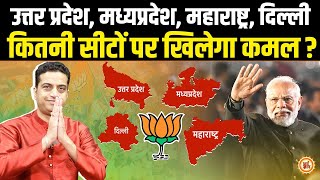 2024 Lok Sabha Seats Prediction | अबकी बार क्या 400 पार ? Mayank Sharma