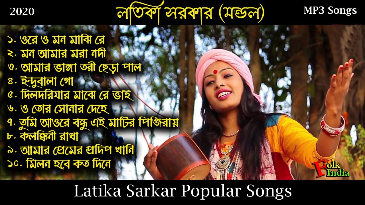LATIKA SARKAR POPULAR SONG 2020      NonStop Audio Jukbox  Folk India