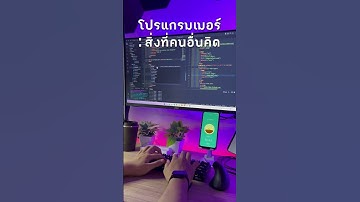 โปรแกรมเมอร์ในความเป็นจริง #programmer #โปรแกรมเมอร์ #อินเดีย