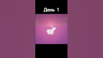 Моя игра в первый день vz в 30-й день #shorts #games