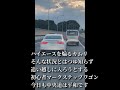 ハイエースを煽るカムリそんな状況とはつゆ知らず追い越しに入ろうとする初心者マークステップワゴン今日も中央道は平和です