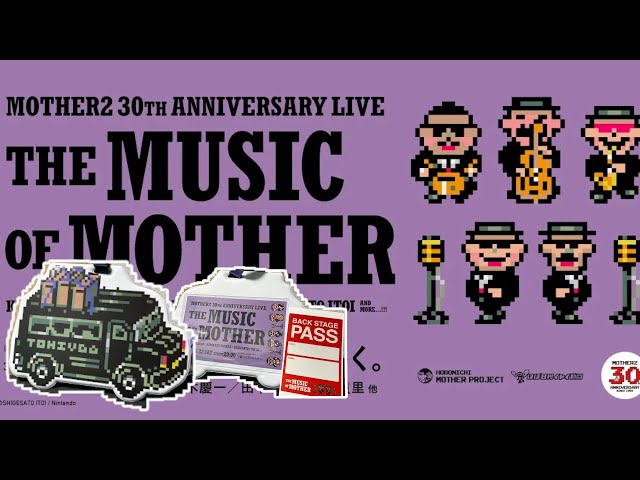 【未使用】MOTHERのおんがく。 チケット特典のみ MOTHERのおんがく。】購入特典チェック!! - YouTube