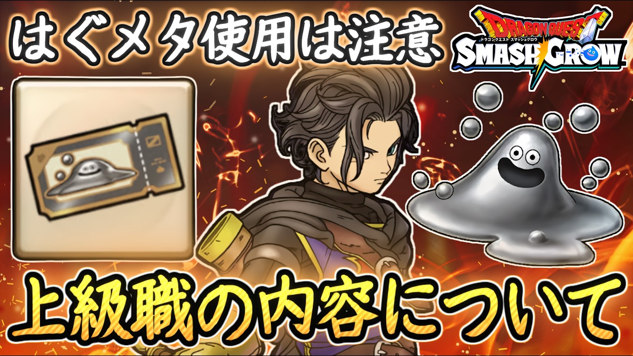 DQSG Advanced Classes Explained! Important Tips for Hunting Liquid