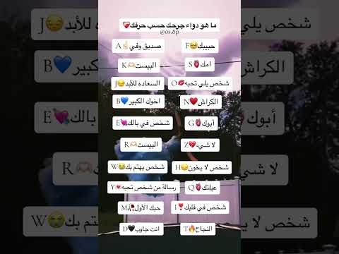 ما هو دواء جرحك حسب حرفك تابعوني الإعجاب