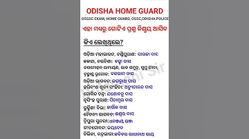 Odisha Gk //OSSSC, OSSC, HOME GUARD, ODISHA EXAM QUESTION// SELECTED QUESTION