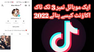How To Create 2 TikTok Accounts On One Phone number | Eik Mobile Number 2 TikTok Accounts Kese