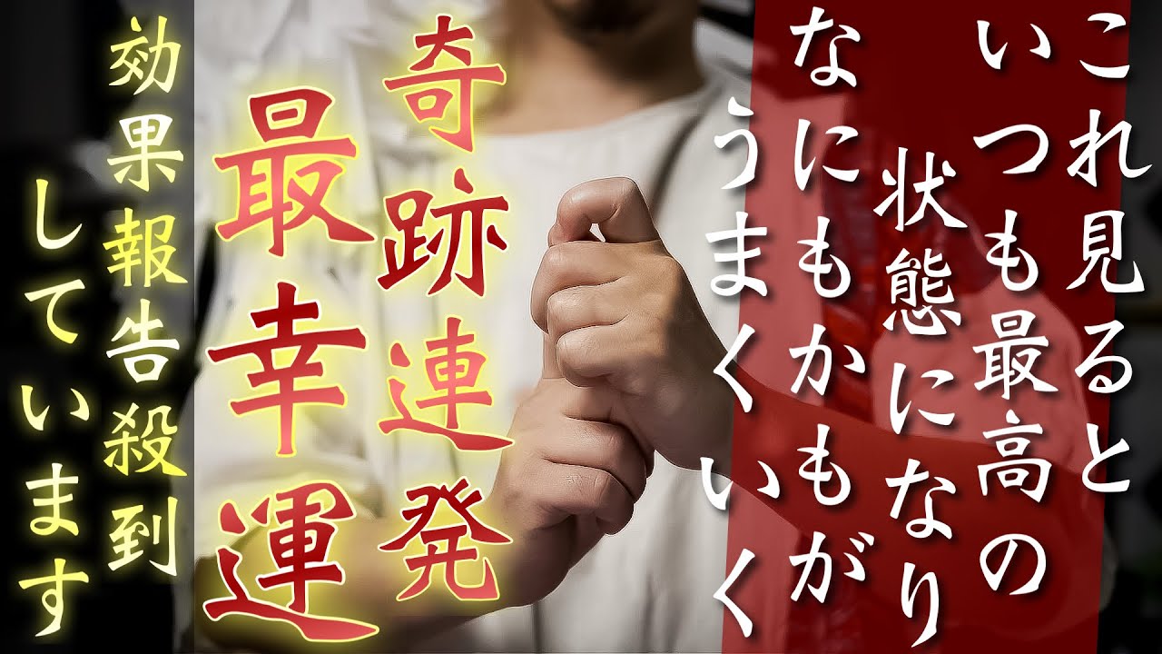 【五行解浄化】にて内なる魂と神々とを最高の状態にして、大いなる成功が約束される祈願祈祷です
