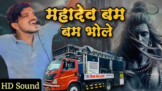महादेव बम बम भोले 🔱 Dipak Band Galangi 🎧 Mahadev Bam Bam Bhole / Dipak Devraj