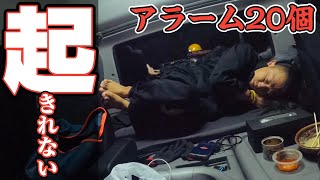 【トラック運転手】致命的！？朝起きれない野郎のルーティン。