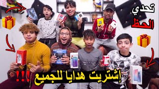 تحدي إنت وحظك في الهدية ? هاتف أو سماعات ? LA3ZAWI CHALLENGE ?