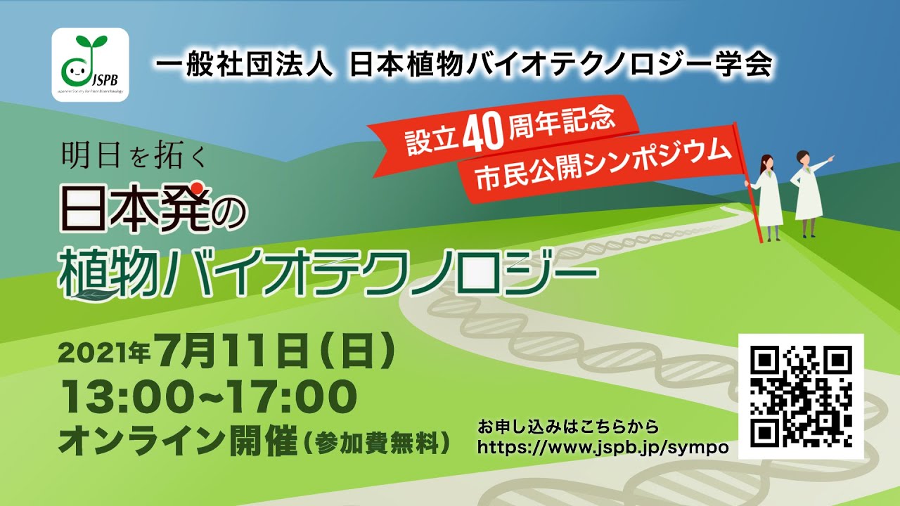 植物バイオテクノロジー （植物組織培養実験 バイオテクノロジー科 